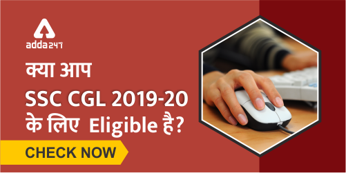 क्या आप SSC CGL 2019 के लिए Eligible है (500x250)