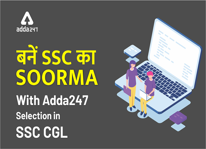 बनें-SSC-का-Soorma-With-Adda247-720x450-1