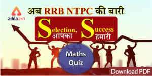 अब-RRB-NTPC-की-बारी-Math-Quiz-Download-PDF-300x150