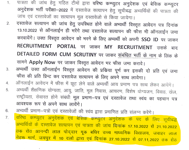 RSMSSB Computer Instructor DV Dates 2022 Out_3.1