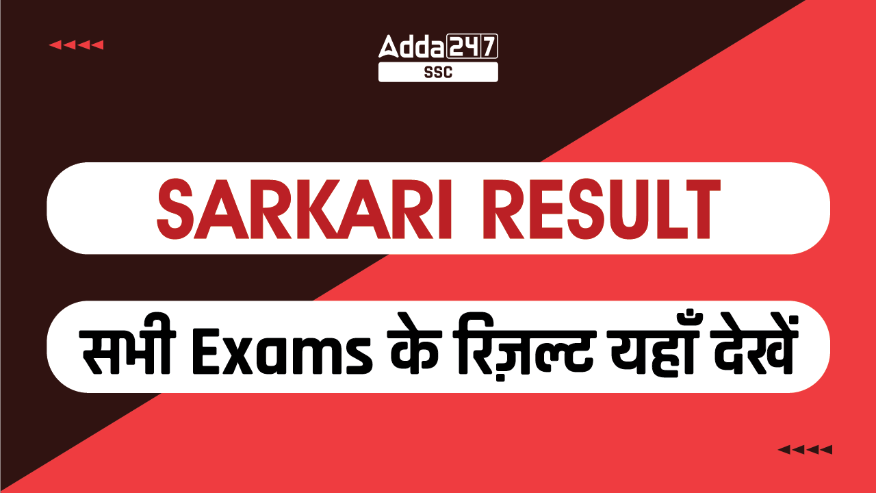Sarkari Results 2024 Latest Sarkari Job Updates