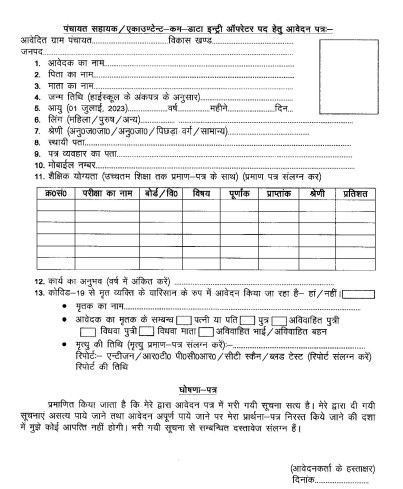 UP ग्राम पंचायत सहायक भर्ती 2024_4.1