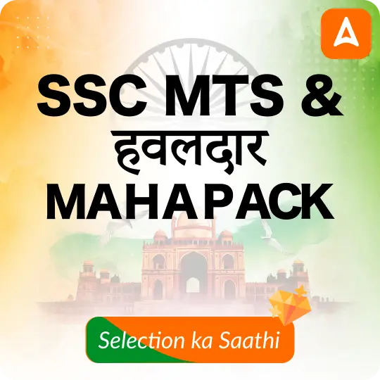 SSC MTS Havaldar Salary Structure, Job Profile & Allowances_3.1