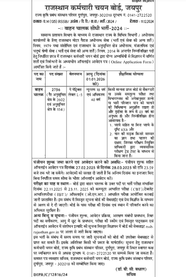 RSMSSB Driver Recruitment 2025, Apply Online for 2,756 vacancies_3.1