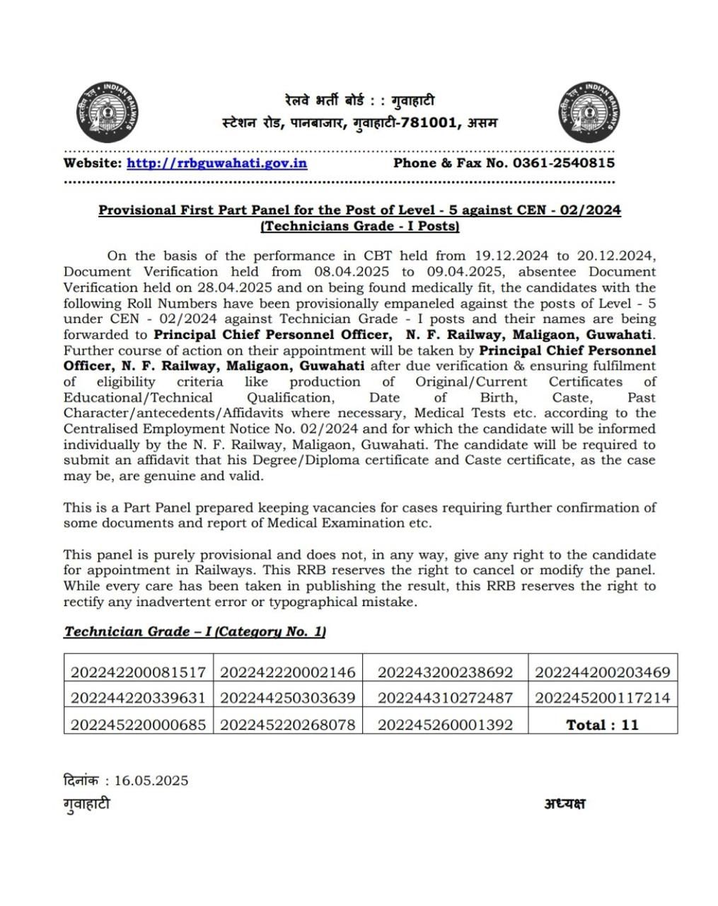 RRB Technician Grade 1 Result 2025, Latest Update_3.1