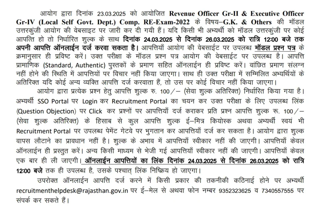 RPSC EO RO Answer Key 2025 Out, Check Response Sheet_4.1