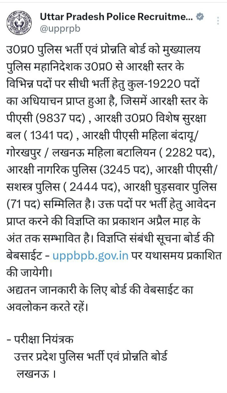 UP Police Constable Vacancy 2025, Notice Out For 19,220 Posts_3.1