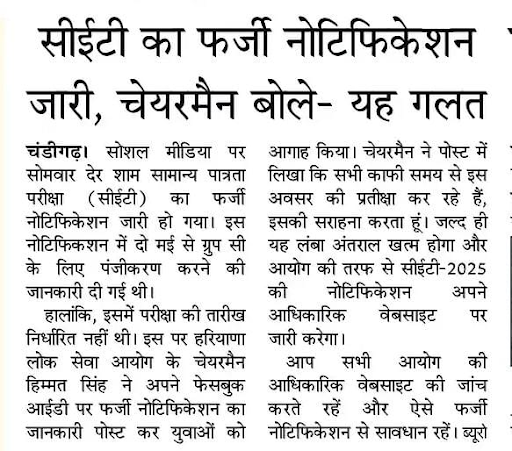 Haryana CET Fake Notice
