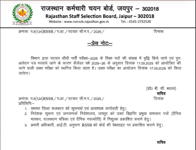Rajasthan Patwari Exam Date 2025
