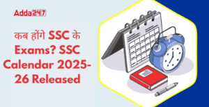 कब होंगे SSC के Exams? SSC Calendar 2025-26 Released