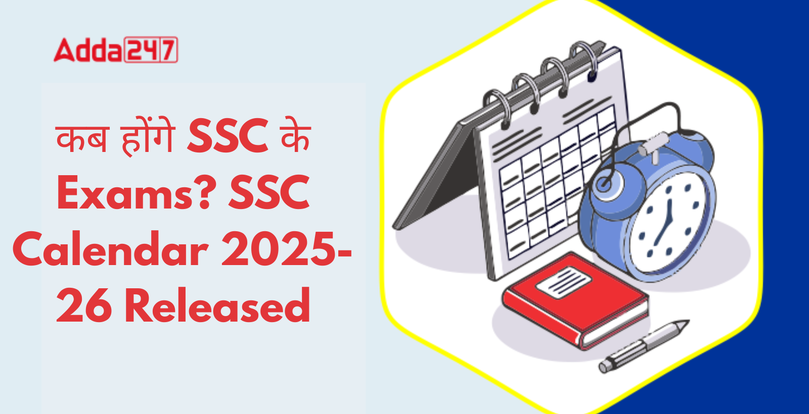 कब होंगे SSC के Exams? SSC Calendar 2025-26 Released